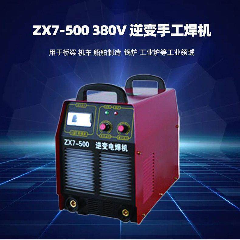 ZX7-315/400/500直流逆变手工电焊机工业用直流电焊机船用焊机