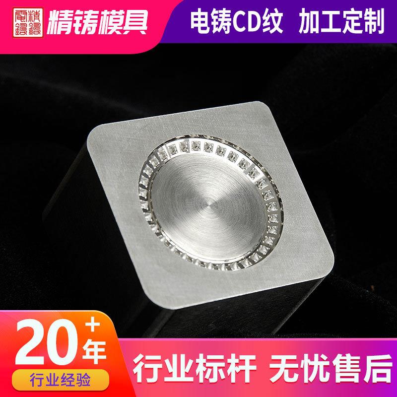 定制电铸CD纹模具加工高光按键电铸模精度高光洁度好模芯精密