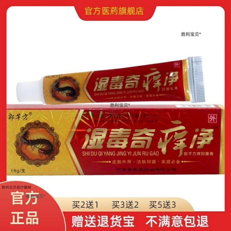攻芙行湿毒奇痒净抑菌乳膏皮肤不适蚊虫叮咬外用肤毒净护理软膏 8