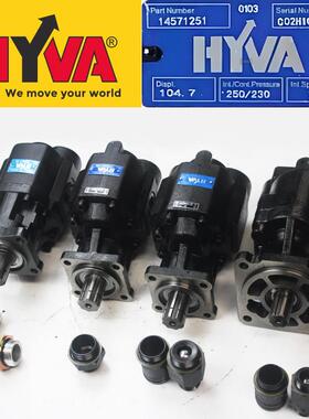 海沃齿轮泵14571250、14571251 HYVA液压帮浦14571230C翻斗车渣土