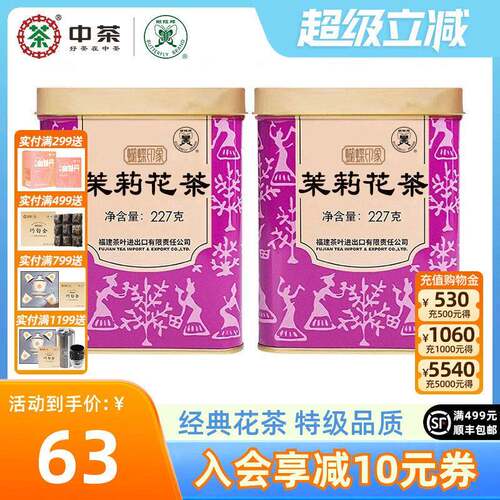 中茶蝴蝶牌横县茉莉花茶浓香型特级茶叶福州新茶冷泡中粮官方正品