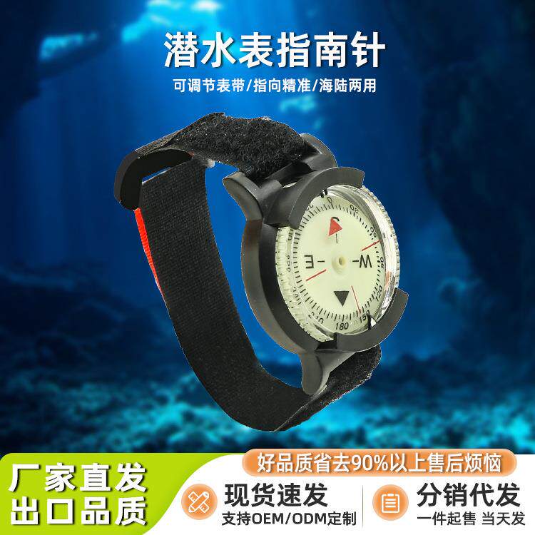 新品小号潜水指北针指南针 防水 高精度腕表指南针稳定方向带夜光