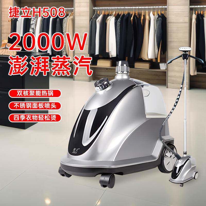 捷立蒸气挂烫机立式蒸气熨斗商用服装店专用大功率家用熨斗2024新图片