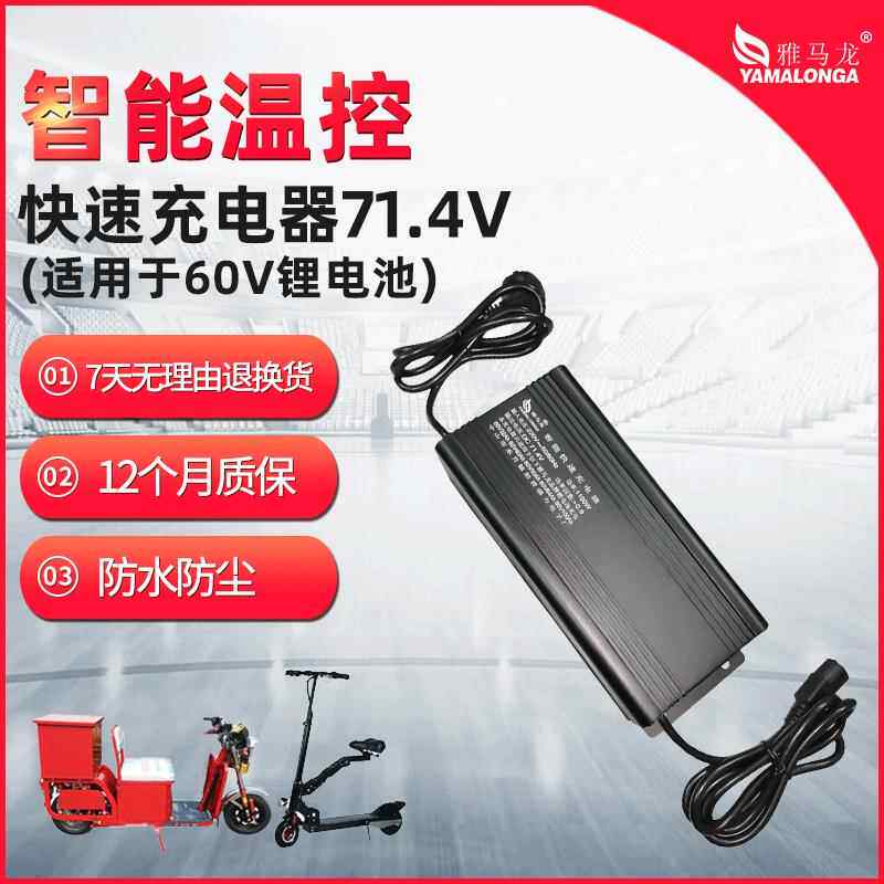 范特西厂家供应 电动车60V锂电池充电器 大功率电瓶车快速充电器