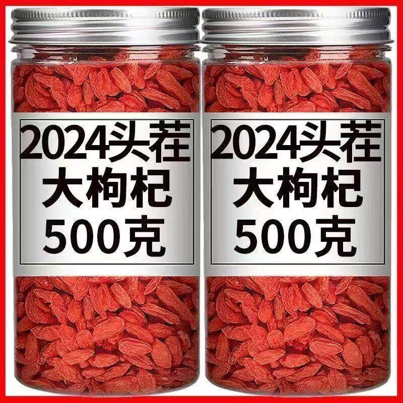 枸杞宁夏特一级新货枸杞子正宗无硫薰红枸杞干 干吃泡水泡酒煲汤