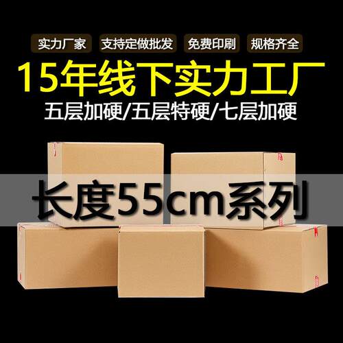 55cm系列纸箱五层特硬7层 搬家装书口耐压抗摔 加硬KK纸箱