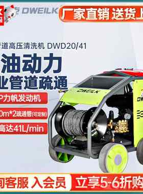 DWD20/41电动高压管道清洗机 小区物业下水道疏通机厂家