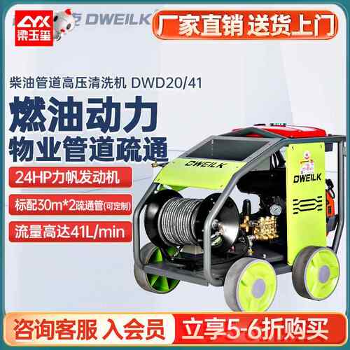 DWD20/41电动高压管道清洗机 小区物业下水道疏通机厂家