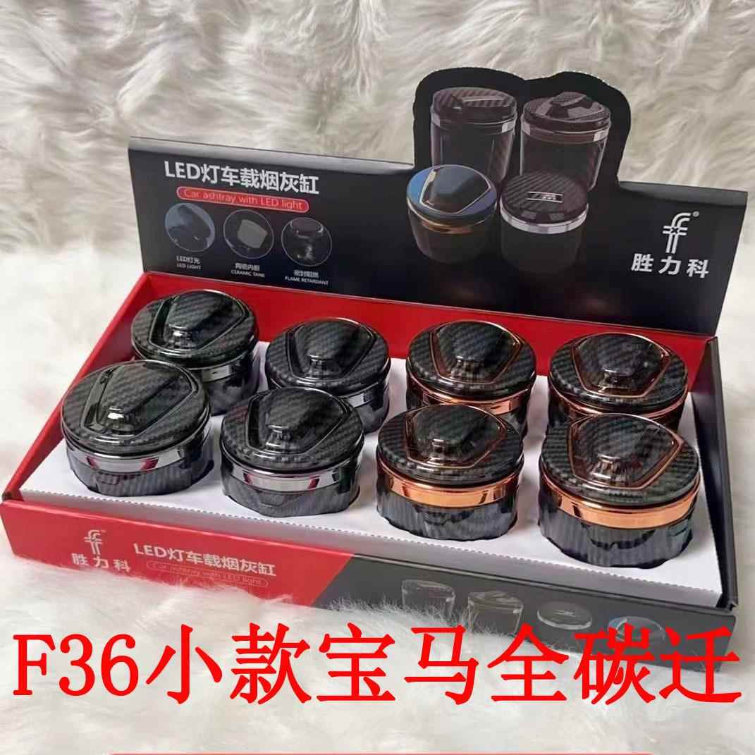 新款大容量车烟灰缸陶瓷胆烟灰缸缸汽车载烟灰套盒内烟灰缸F36大