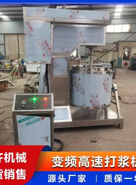变频调速100升肉丸打浆机肉丸鱼丸打浆上劲机器肉丸打浆机厂家