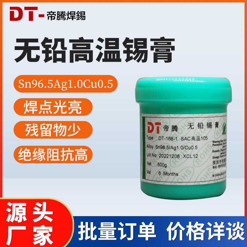 无铅高温锡膏免清洗焊锡膏锡浆含1.0银芯片植锡手机维修焊接锡膏