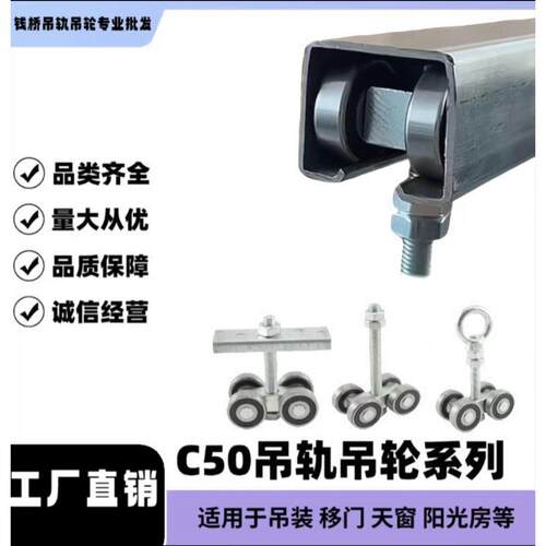 C50吊轮滑轮方口重型轨道配件全套推拉平移门工业门轨道静音800KG