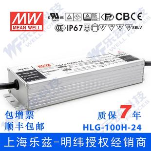 LED电源100W 4A恒流 HLG 24B 24V恒压调光7年质保 100H 明纬24V