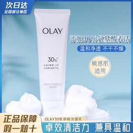 Olay玉兰油30氨基酸表活洁面净透洁面乳洗面奶温和保湿男女only