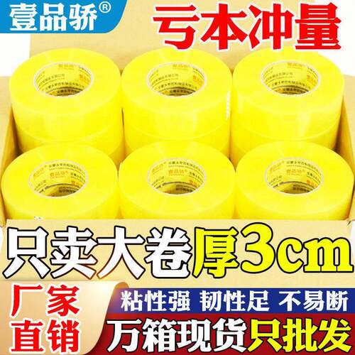 透明宽胶带胶布大卷封口封箱快递打包胶带加厚胶纸条整箱