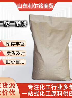 现货供应己二酸二酰肼工业级ADH甲醛捕捉剂己二酸二酰肼