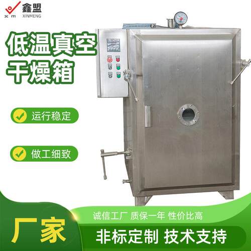 不锈钢低温真空干燥箱食品粉末真空干燥冻干机电加热真空烘箱