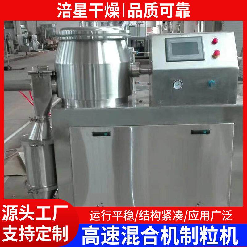 奶茶树脂制湿法463粒饲机腌高制料速混合制粒设备家禽料湿法造粒