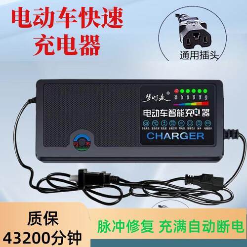 六灯数显48V12A60V20A72V45A二轮，三轮自动断电电动车电瓶充电器