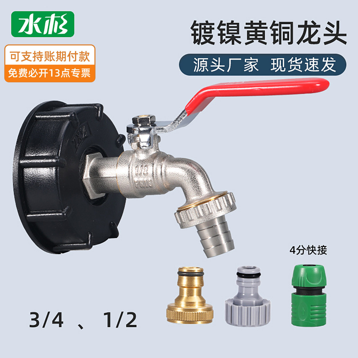 品质吨桶配件吨桶接头IBC吨桶黄铜水嘴1/2寸奶嘴龙头接头/4合金