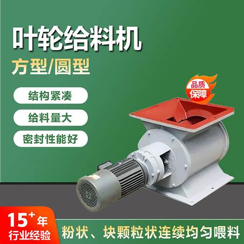 冶金行业用GY型刚性叶轮给料机不锈钢星型卸灰阀厂家