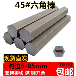 45号钢六角棒45#冷拉实心六角钢棒 六方轴对边7 9 40 45 48 52 85
