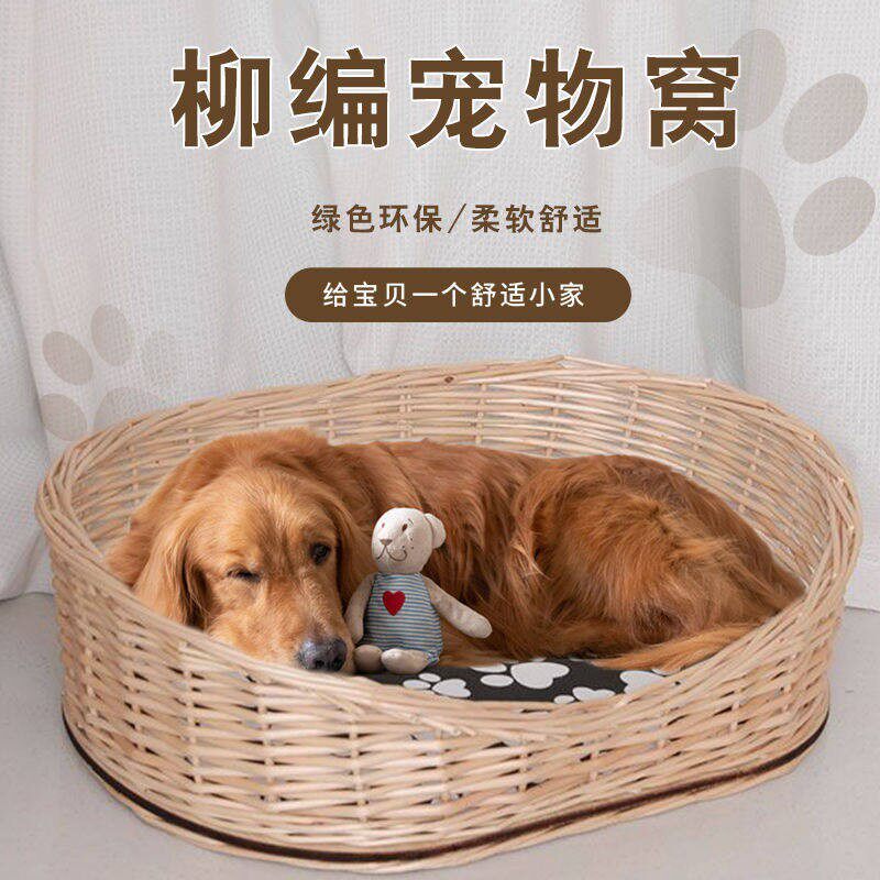 竹编藤编狗窝宠物窝猫咪窝四季通用舒适耐脏可水洗大中小型窝透气
