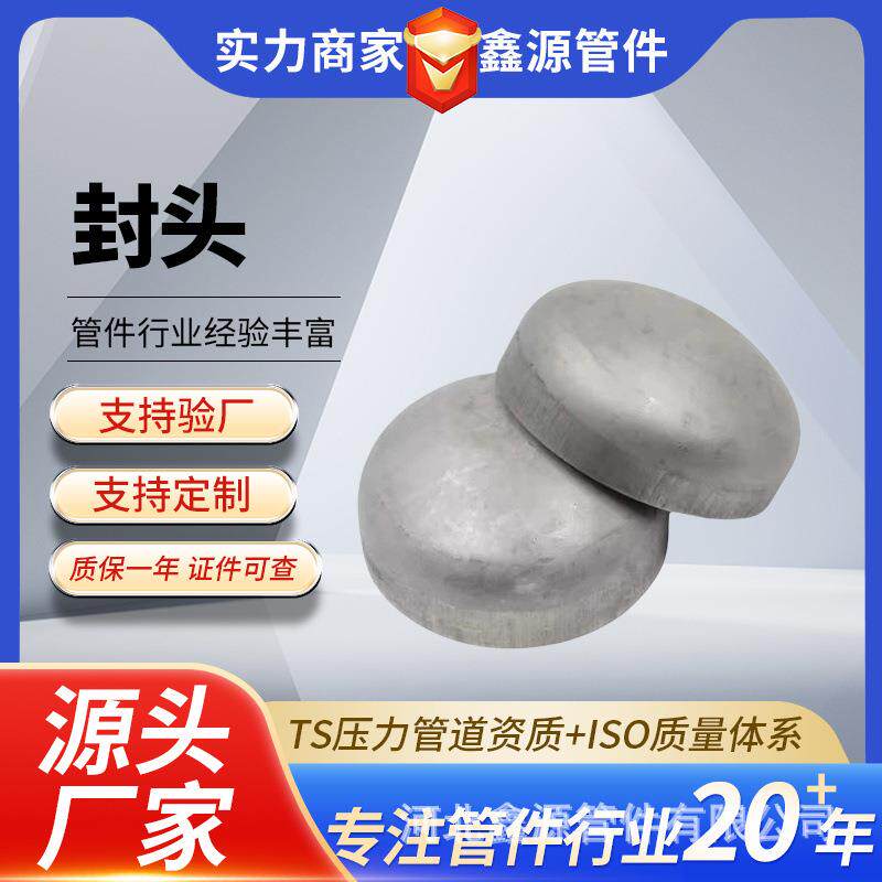 管帽碳钢焊接管帽椭圆封头焊接堵头管道厂家现货供应