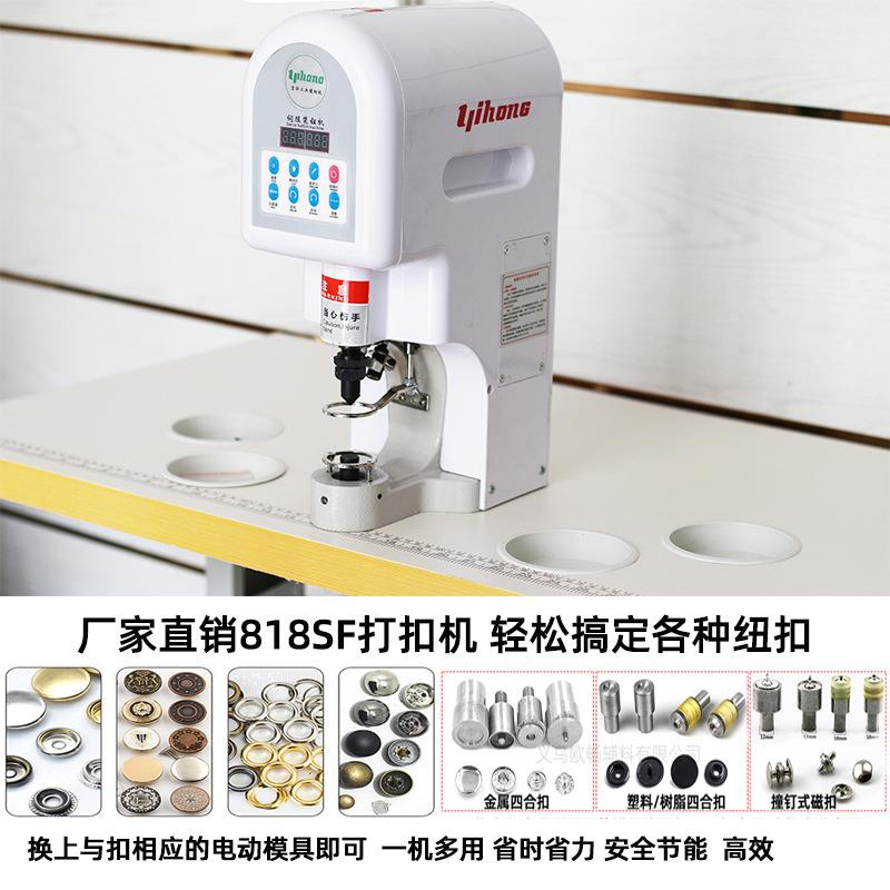 塑料金属四合扣按扣安装工具订扣机器818电动打扣机半自动工字扣