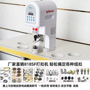 塑料金属四合扣按扣安装工具订扣机器818电动打扣机半自动工字扣