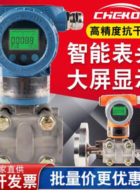 智能电容式单法兰差压液位变送器4-20maHART双法兰防腐数显压力