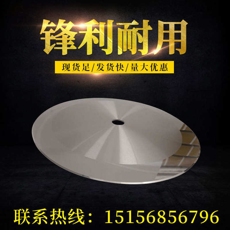 大圆切刀刀刀抽610刀片切卷筒纸分回旋切纸机捆圆刀片卫生纸纸条