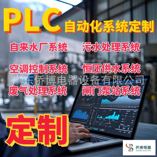 厂家PLC控制柜工业废水污水处理自来水厂自控系统行业解决方案