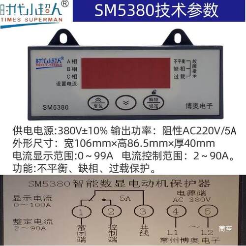 博奥电子时代小超人电动机综保合护电流显示SM56126901M5S02SM5器