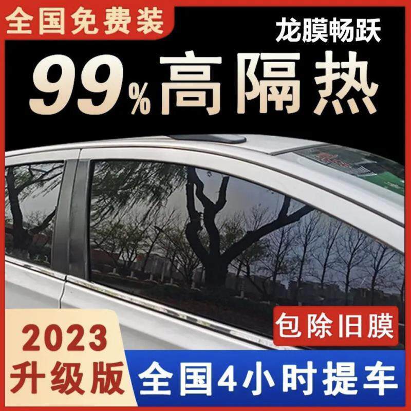 龙膜畅跃汽车贴膜高隔热膜全车膜前档膜车窗膜防晒膜后档膜防爆