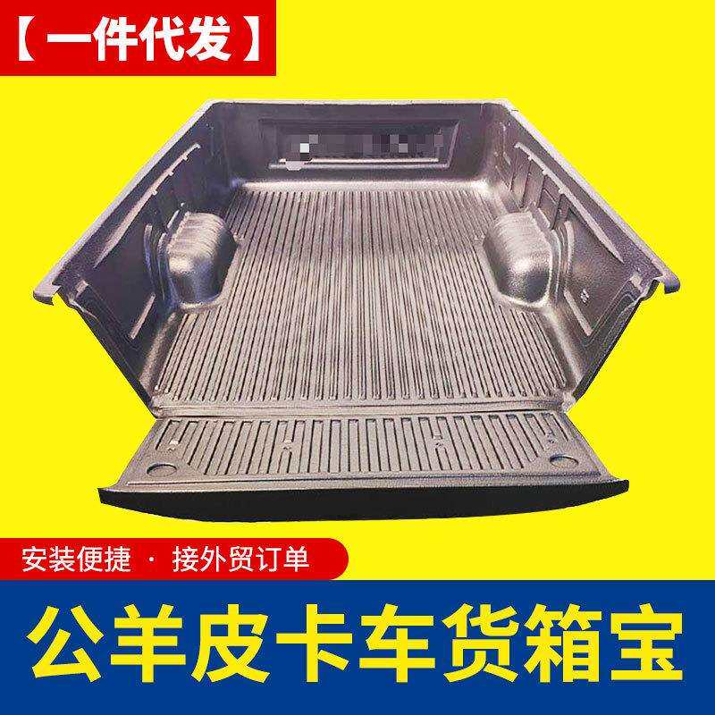 适用道奇公羊ram1500单排两座单门皮卡后备箱防磨垫塑料后箱宝垫