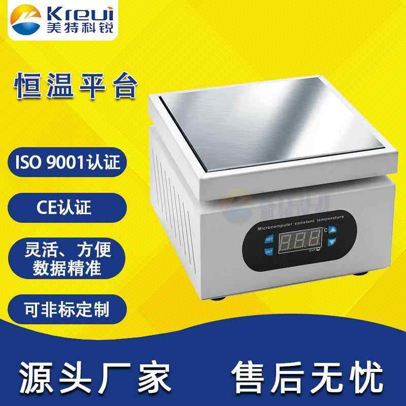实验室电热板加热平台数显恒温可调温恒温平台注塑模具预加热平台