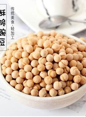 al熟沙盐炒豌豆胡豆黑豆黄豆散装四川特产炒货原味干豌豆零食