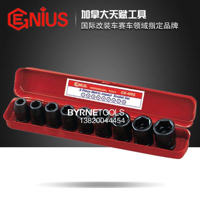 天赋GENIUS工具1/2系列12.5mm进口9件套英制气动套筒组FS-409S