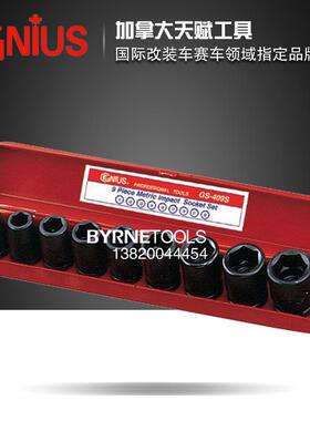 天赋GENIUS工具1/2系列12.5mm进口9件套英制气动套筒组FS-409S