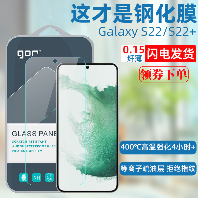GOR适用三星S25钢化膜 S23+ S24 Plus无尘仓手机玻璃膜 S22 Galax