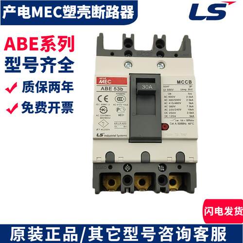 产电塑壳断路器空气开关 ABE ABS 33B/53B/63B/103B/203B