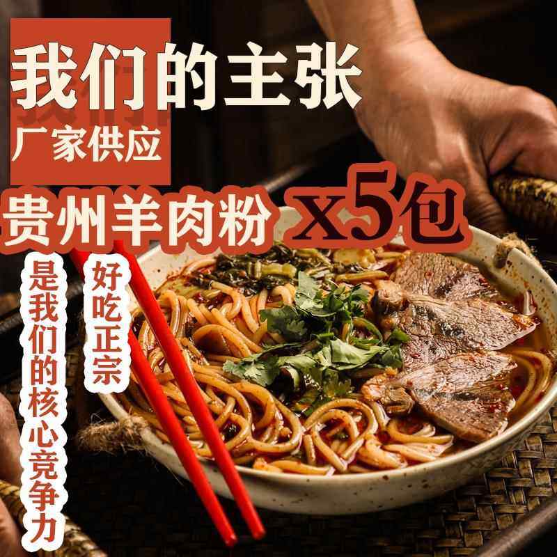 贵州羊肉粉正宗水城遵义六盘水同款半干 干羊肉米粉线 线速食粉条,粮油调味/速食/干货/烘焙,冲泡方便面/拉面/面皮,淘宝优惠券,粉丝福利购,淘宝优惠卷