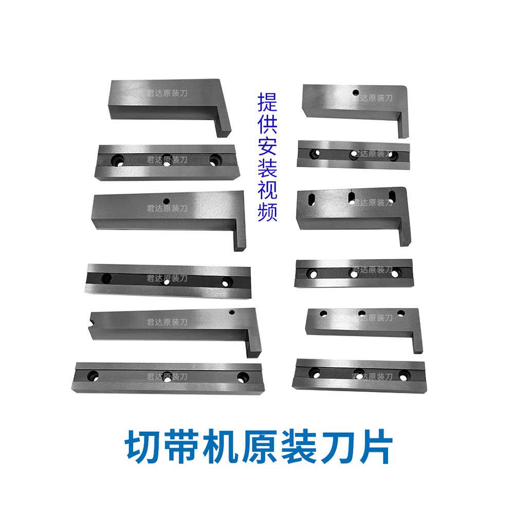 电脑冷热切带机原装刀片 上下切刀988T986织带拉炼 炼 魔术贴白钢