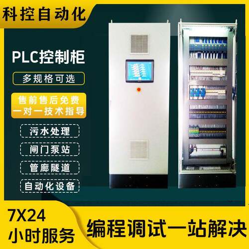 厂家定制PLC控制系统工控柜plc设备LCU柜DCS柜IO柜动力柜配电柜