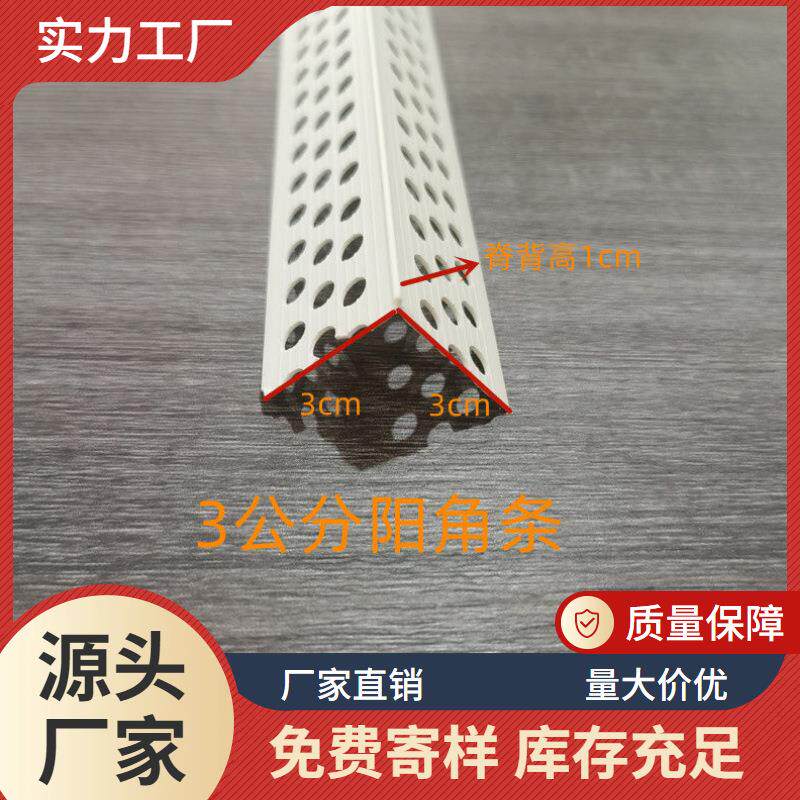 3公分护角PVC护角线刮腻子墙角线塑料护角条阳角条阴阳角线