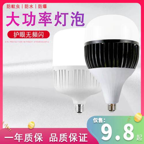 led大功率灯泡超亮E40螺口100W150W家用节能灯工地厂房车间照明灯
