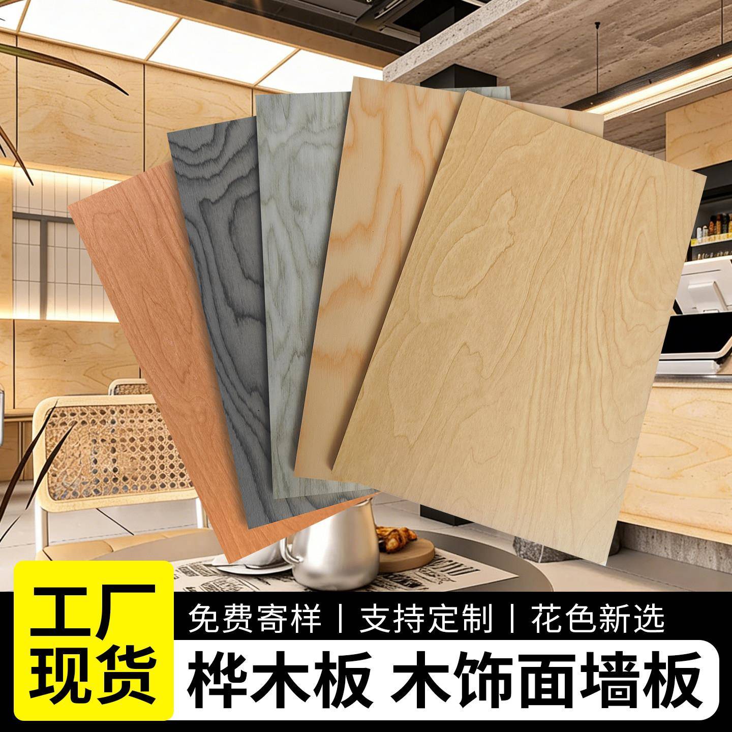 桦木板木饰面墙板碳晶板室内装修护墙板海洋板无缝装饰墙板集成板
