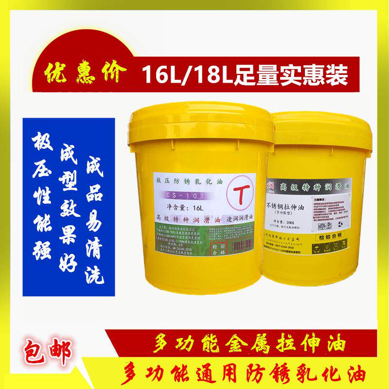 乳化油拉伸切削液油多功能拉丝润滑防锈兑水变白16L水溶高粘包邮
