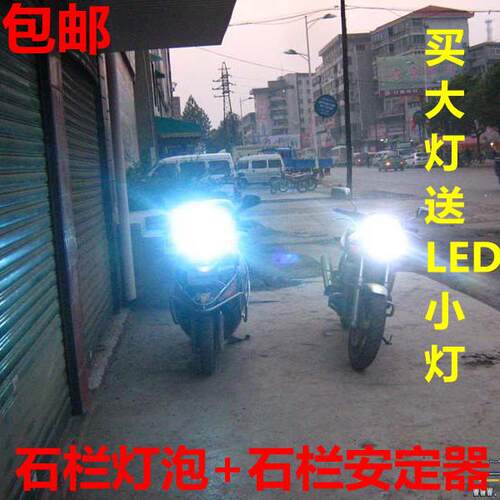 H6石栏氙气灯机车氙气灯弯梁机车滑板车氙气灯35W/55W机车灯